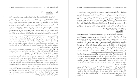 دانلود پی دی اف کتاب قدیمی ترین مکاتب فلسفی یونان فریدون کار PDF