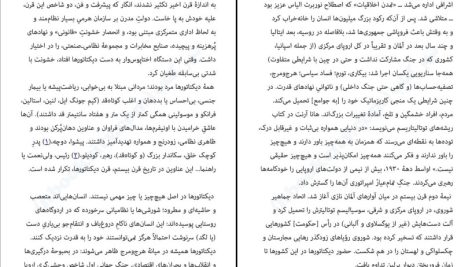 دانلود پی دی اف کتاب قرن دیکتاتورها اولیویه گز PDF