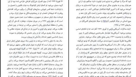 دانلود پی دی اف کتاب قرن دیکتاتورها اولیویه گز PDF