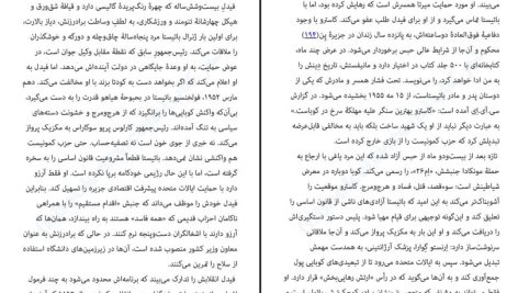 دانلود پی دی اف کتاب قرن دیکتاتورها اولیویه گز PDF