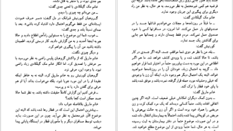 دانلود پی دی اف کتاب قطار ساعت 4:50 از پدینگتون آگاتا کریستی PDF