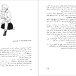 دانلود پی دی اف کتاب قورباغه پرنده مارک نواین PDF