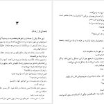 دانلود پی دی اف کتاب لاله سیاه الکساندر دوما PDF