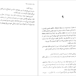 دانلود پی دی اف کتاب لاله سیاه الکساندر دوما PDF