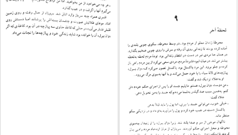 دانلود پی دی اف کتاب لاله سیاه الکساندر دوما PDF