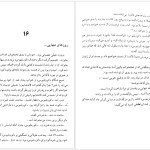 دانلود پی دی اف کتاب لاله سیاه الکساندر دوما PDF