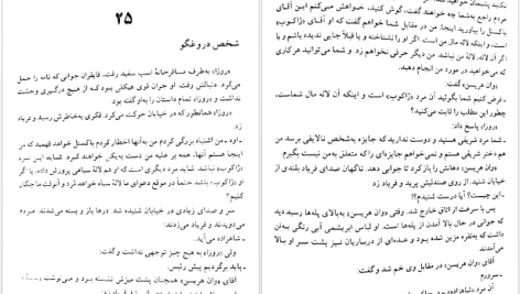 دانلود پی دی اف کتاب لاله سیاه الکساندر دوما PDF