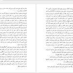 دانلود پی دی اف کتاب لاک پشت رو لا پشت جان گرین PDF