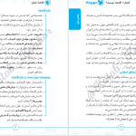 دانلود پی دی اف کتاب لقمه طلایی اقتصاد کنکور مهر و ماه PDF