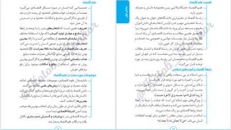 دانلود پی دی اف کتاب لقمه طلایی اقتصاد کنکور مهر و ماه PDF