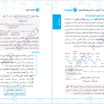 دانلود پی دی اف کتاب لقمه طلایی اقتصاد کنکور مهر و ماه PDF