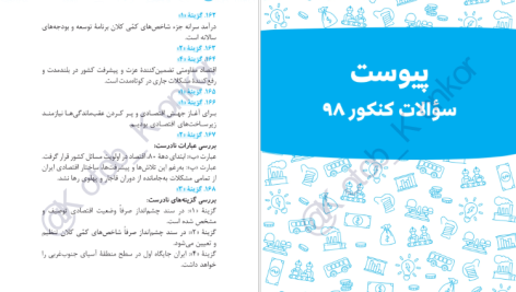 دانلود پی دی اف کتاب لقمه طلایی اقتصاد کنکور مهر و ماه PDF