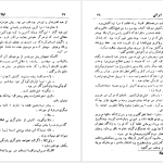 دانلود پی دی اف کتاب لیلا دختر ایرانی آنانول فرانس PDF