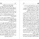 دانلود پی دی اف کتاب لیلا دختر ایرانی آنانول فرانس PDF