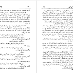 دانلود پی دی اف کتاب لیلا دختر ایرانی آنانول فرانس PDF