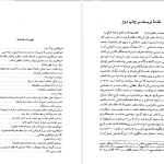 دانلود پی دی اف کتاب ما چگونه ما شدیم صادق زیبا کلام PDF