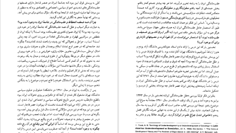 دانلود پی دی اف کتاب ما چگونه ما شدیم صادق زیبا کلام PDF