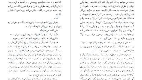 دانلود پی دی اف کتاب مادر دوستت دارم ویلیام سارویان PDF