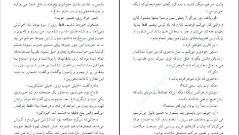 دانلود پی دی اف کتاب مادر دوستت دارم ویلیام سارویان PDF