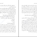 دانلود پی دی اف کتاب مادر دوستت دارم ویلیام سارویان PDF