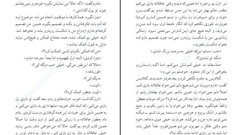 دانلود پی دی اف کتاب مادر دوستت دارم ویلیام سارویان PDF