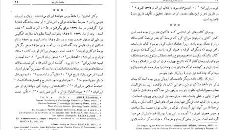 دانلود پی دی اف کتاب مالک و زارع در ایران اکس لمتون ‍PDF