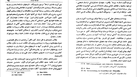 دانلود پی دی اف کتاب مالک و زارع در ایران اکس لمتون ‍PDF