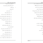 دانلود پی دی اف کتاب مانیتور علائم حیاتی بیمار شرکت مهندسی سازگان گستر ‍PDF