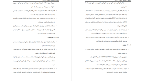 دانلود پی دی اف کتاب مانیتور علائم حیاتی بیمار شرکت مهندسی سازگان گستر ‍PDF