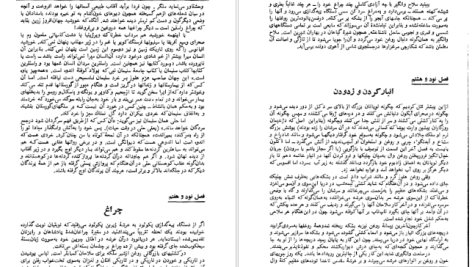 دانلود پی دی اف کتاب مبی دیک پرویز داریوش PDF