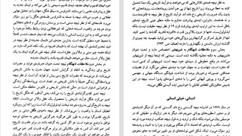 دانلود پی دی اف کتاب متفکران اجتماعی معاصر مازیار جفرودی PDF