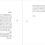 دانلود پی دی اف کتاب مثل خون در رگهای من احمد شاملو PDF