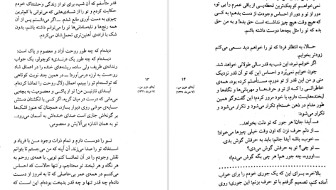 دانلود پی دی اف کتاب مثل خون در رگهای من احمد شاملو PDF