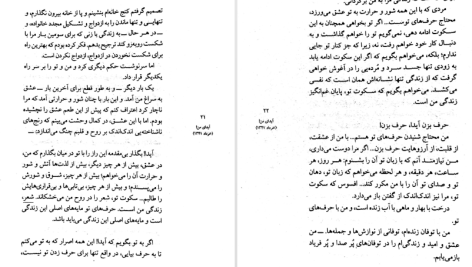 دانلود پی دی اف کتاب مثل خون در رگهای من احمد شاملو PDF