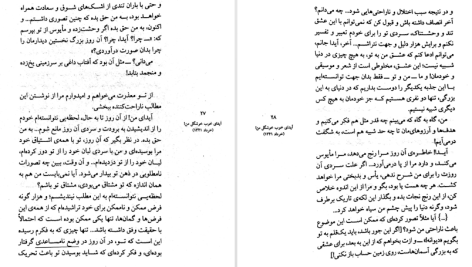 دانلود پی دی اف کتاب مثل خون در رگهای من احمد شاملو PDF