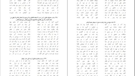 دانلود پی دی اف کتاب مثنوی معنوی مولانا جلال الدین محمد بلخی PDF