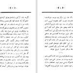 دانلود پی دی اف کتاب مجمع دیوانگان عبدالحسین صنعتی زاده PDF