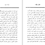 دانلود پی دی اف کتاب مجمع دیوانگان عبدالحسین صنعتی زاده PDF