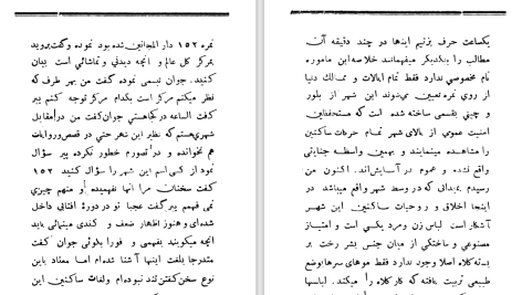 دانلود پی دی اف کتاب مجمع دیوانگان عبدالحسین صنعتی زاده PDF