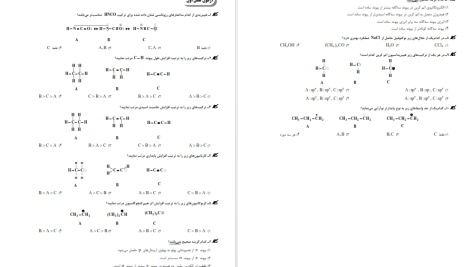 دانلود پی دی اف کتاب مجموعه شیمی با پاسخ تشریحی کارشناسی ارشد مدرسان شریف PDF