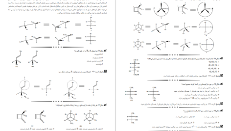 دانلود پی دی اف کتاب مجموعه شیمی با پاسخ تشریحی کارشناسی ارشد مدرسان شریف PDF