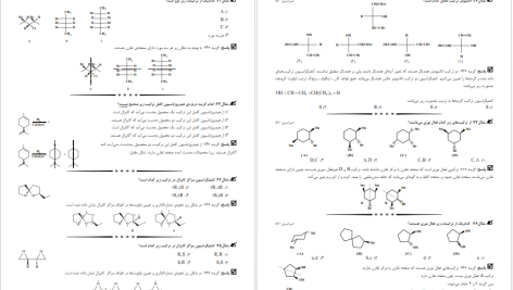 دانلود پی دی اف کتاب مجموعه شیمی با پاسخ تشریحی کارشناسی ارشد مدرسان شریف PDF