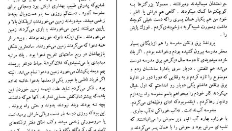 دانلود پی دی اف کتاب مدیر مدرسه جلال آل احمد PDF