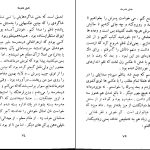 دانلود پی دی اف کتاب مدیر مدرسه جلال آل احمد PDF