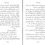 دانلود پی دی اف کتاب مدیر مدرسه جلال آل احمد PDF