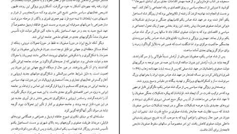 دانلود پی دی اف کتاب مرآت واردات تاريخ سقوط صفویان پيامدهای آن و فرمانروایی ملک محمود سيستانی محمد شفيع طهرانی PDF