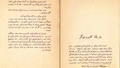 دانلود پی دی اف کتاب مردان بی زن ارنست همینگوی PDF