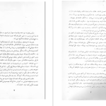 دانلود پی دی اف کتاب مرز قاسم صنعوی PDF