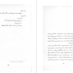 دانلود پی دی اف کتاب مرز قاسم صنعوی PDF