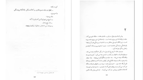 دانلود پی دی اف کتاب مرز قاسم صنعوی PDF